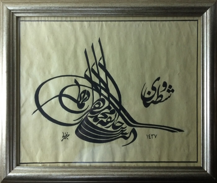 Taghra of Elias Hudhaifa Mohammad / Shatnawi
